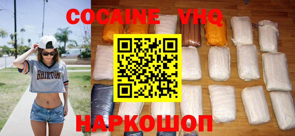 Кокаин VHQ Свободный
