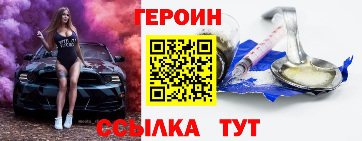 Героин хмурый Свободный