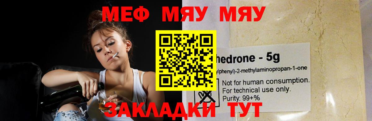 Меф мяу мяу мука Свободный